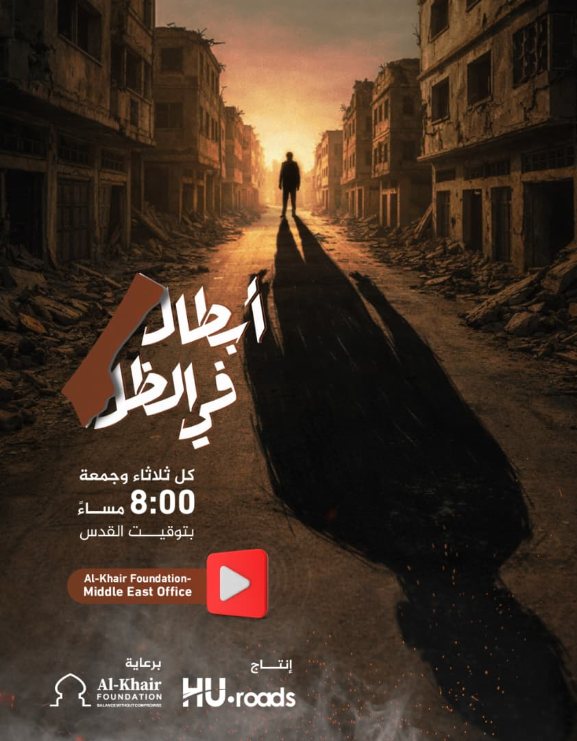 Launch of “Heroes in the Shadows” Series Documenting Humanitarian Action in Gaza, Sponsored by Al-Khair Foundation