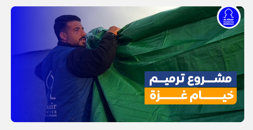 Gaza Tent Rehabilitation