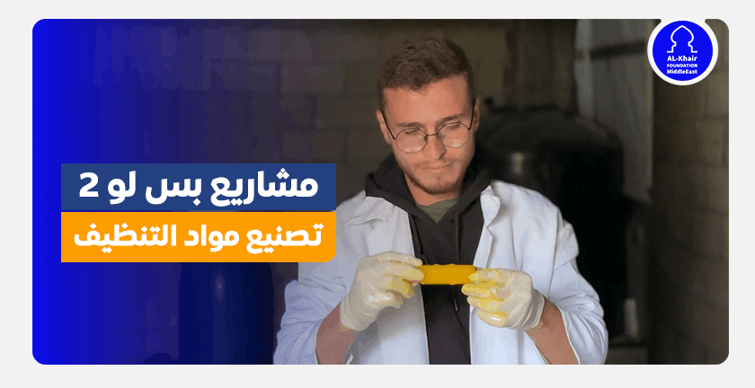 Baslo 2 – Mohammad Mortaja, Cleaning Products Manufacturer